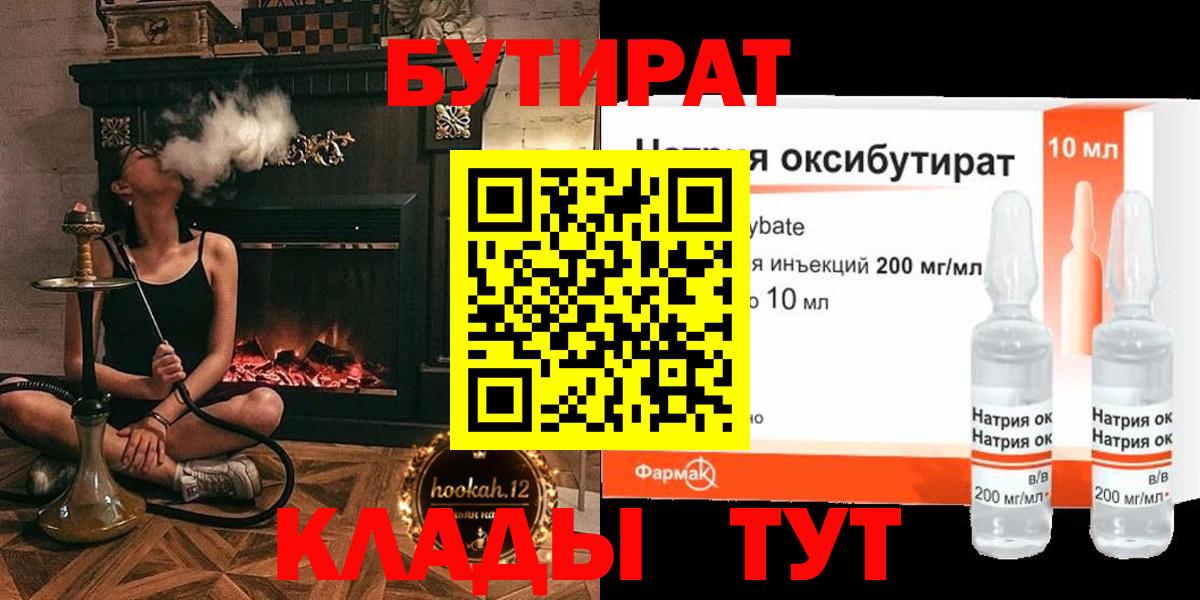 Бутират оксана  Вход с VPN  Подольск 