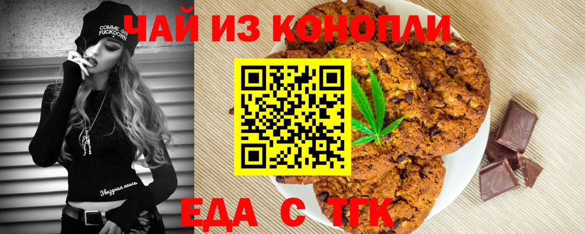 Еда ТГК марихуана  Вход с VPN  Подольск 