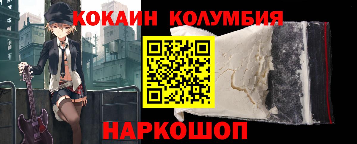 Кокаин 97% Подольск