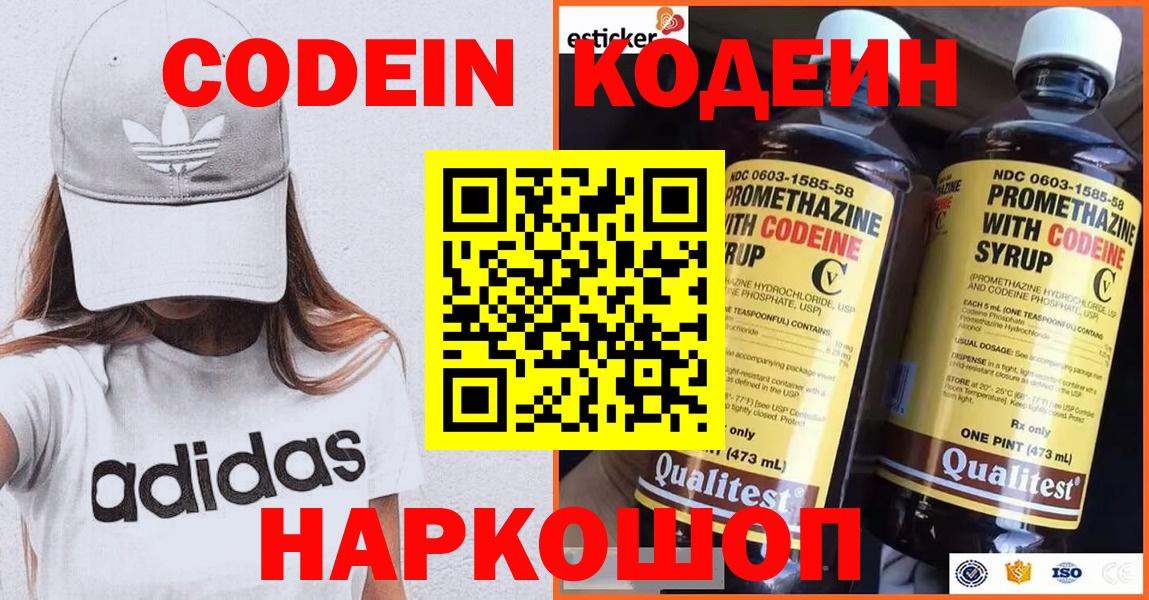 Кодеиновый сироп Lean напиток Lean (лин)  Кодеин напиток Lean (лин)  Вход с VPN  Подольск 