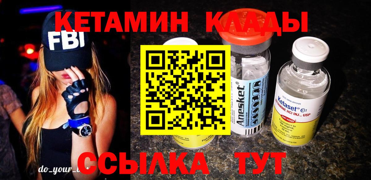 КЕТАМИН ketamine  Вход с VPN  КЕТАМИН VHQ  Подольск 