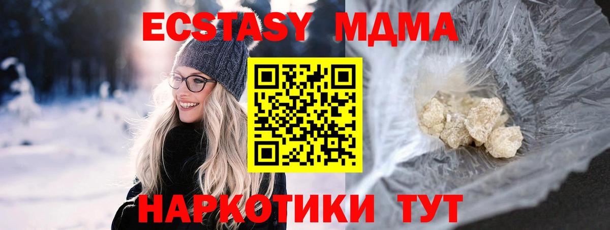 Подольск  MDMA молли  Вход с VPN  MDMA  MDMA VHQ 