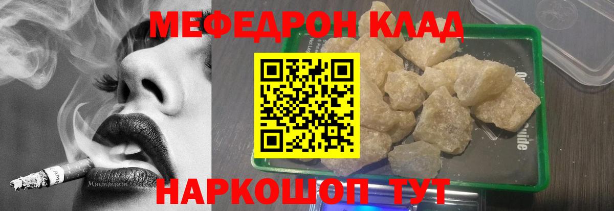МЯУ-МЯУ  Мефедрон mephedrone  Вход с VPN  Меф  Подольск  Меф кристаллы 