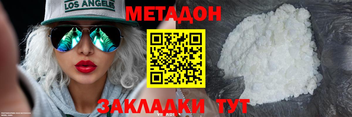 Подольск  Метадон methadone  Вход с VPN 